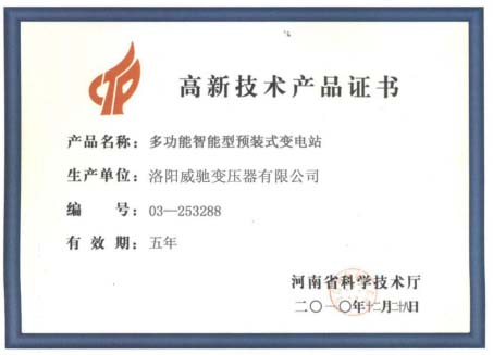 高新技術產(chǎn)品證書